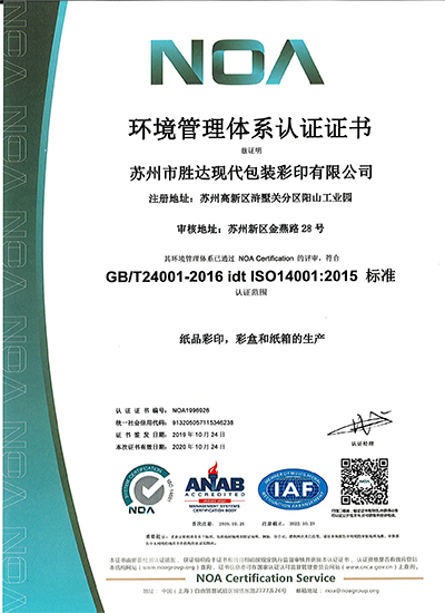 环境管理体系证书ISO14001.jpg